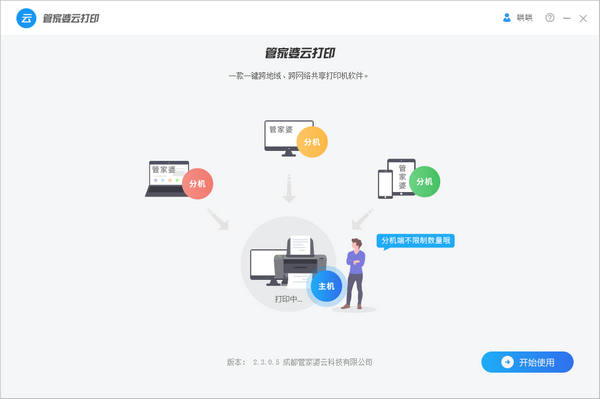 管家婆云打印軟件