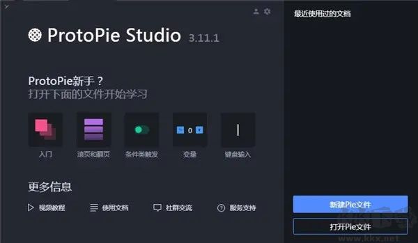 ProtoPie(含破解補(bǔ)丁)