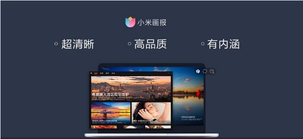 小米畫(huà)報(bào)電腦版下載