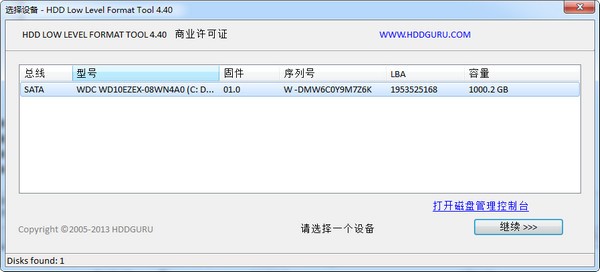 硬盤低級格式化工具下載