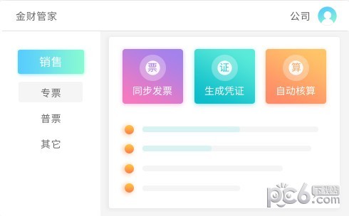 金財(cái)管家代賬版