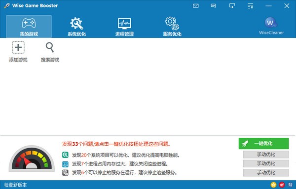 游戲優(yōu)化工具