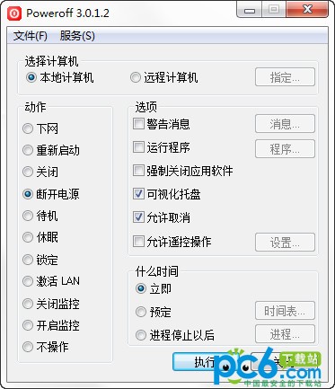 PowerOff(自動關(guān)機(jī)軟件)