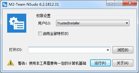 NSudo(系統(tǒng)管理工具)