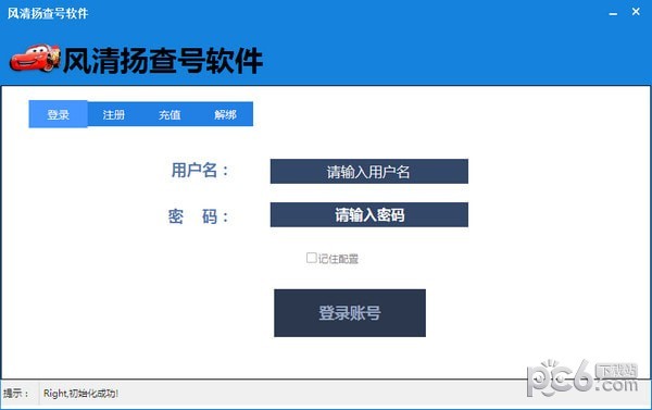 風清揚查號軟件