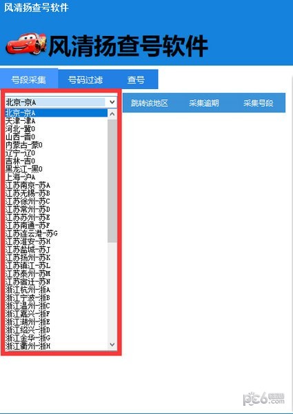 風清揚查號軟件