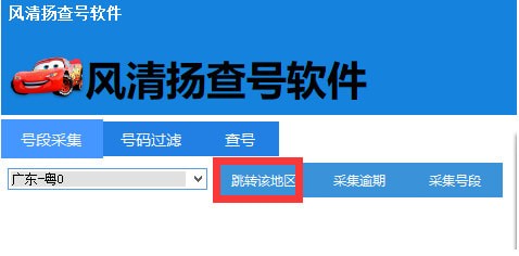 風清揚查號軟件