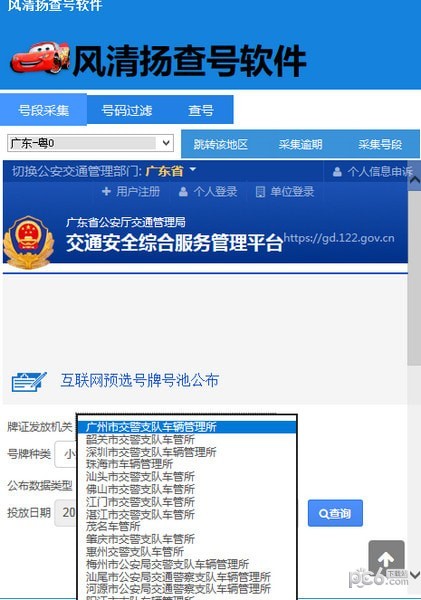 風清揚查號軟件