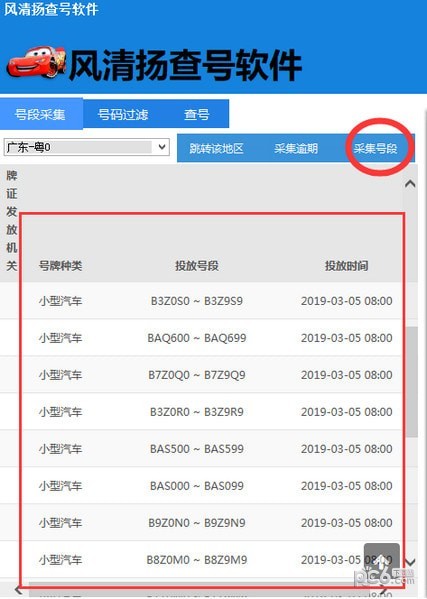 風清揚查號軟件