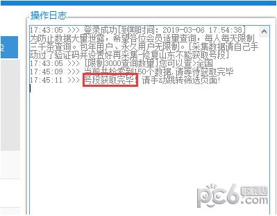 風清揚查號軟件