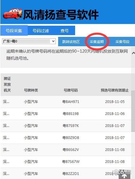 風清揚查號軟件