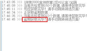 風清揚查號軟件