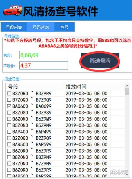 風清揚查號軟件