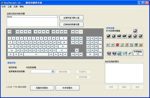 KeyTweak鍵盤(pán)修改器