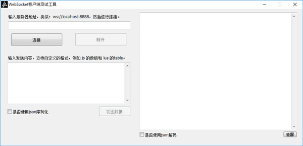 WebSocket客戶端測(cè)試工具
