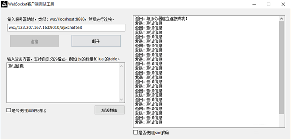websocket測(cè)試工具
