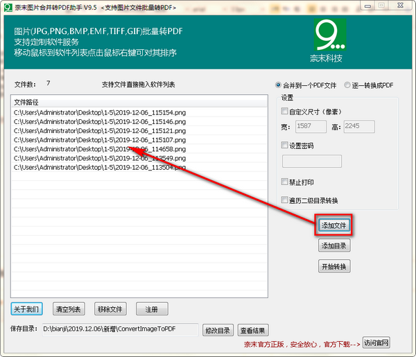 圖片轉(zhuǎn)PDF工具下載