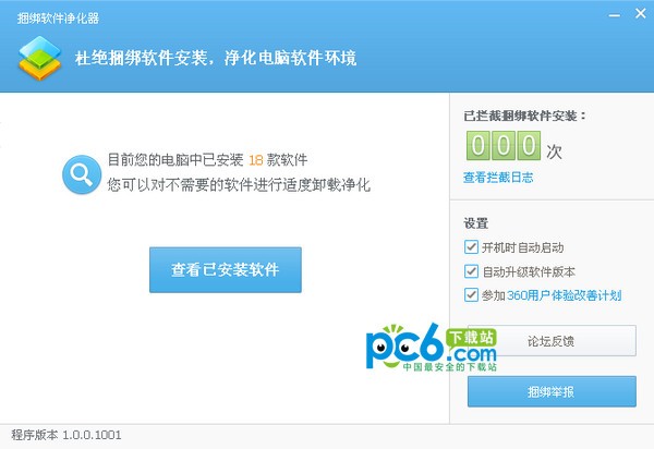 捆綁軟件清理工具