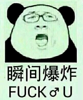 若風(fēng)瞬間爆炸表情包