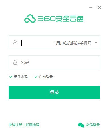 360安全云盤(pán)2022最新下載