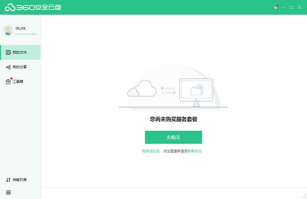 360安全云盤(pán)2022最新下載