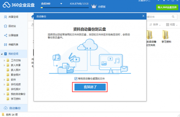 360安全云盤(pán)2022最新下載
