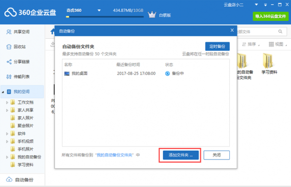 360安全云盤(pán)2022最新下載
