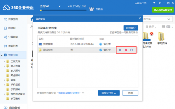 360安全云盤(pán)2022最新下載