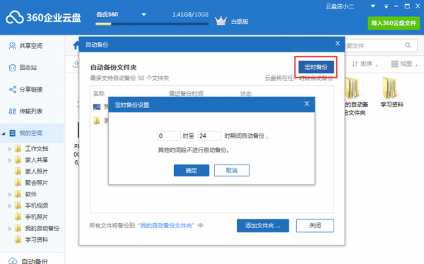 360安全云盤(pán)2022最新下載