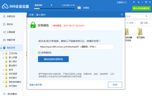 360安全云盤(pán)2022最新下載