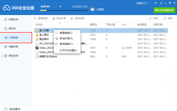 360安全云盤(pán)2022最新下載