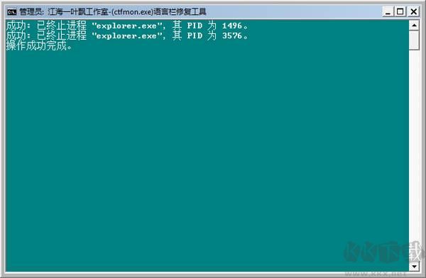 ctfmon.exe修復(fù)工具