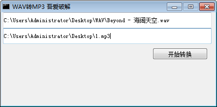 WAV轉(zhuǎn)MP3軟件