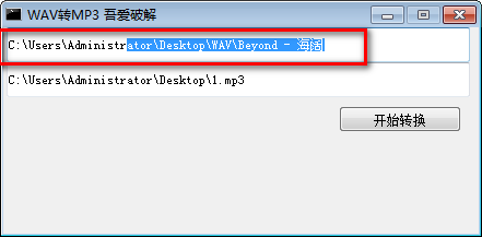 WAV轉(zhuǎn)MP3
