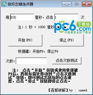 鼠標左鍵連點器
