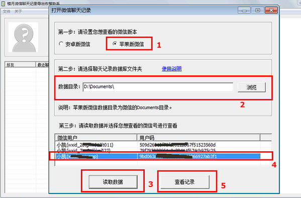 樓月微信聊天記錄導(dǎo)出恢復(fù)助手