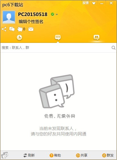 內(nèi)網(wǎng)通軟件