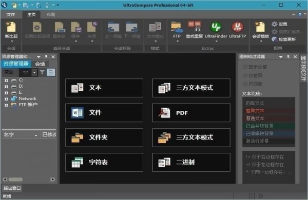 文件內(nèi)容比較工具下載