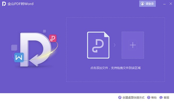 金山PDF轉(zhuǎn)Word