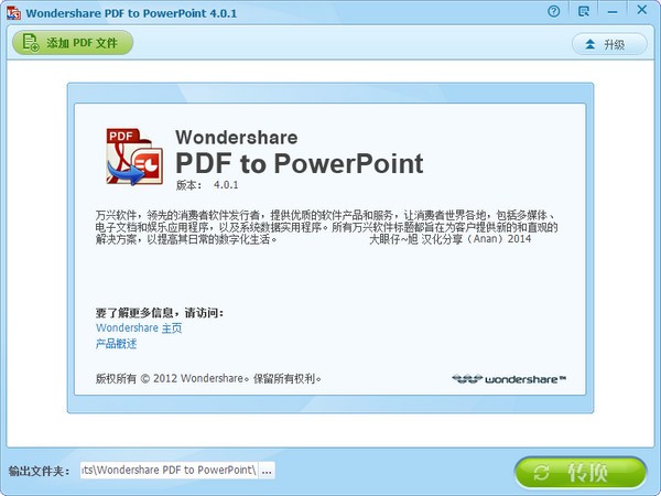 PDF轉(zhuǎn)PPT工具下載