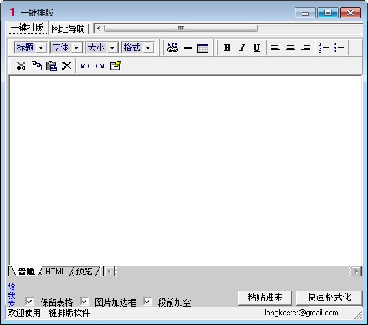 一鍵排版