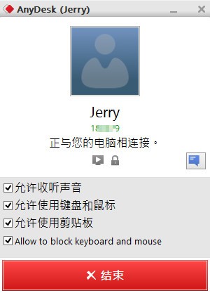 AnyDesk遠程控制軟件