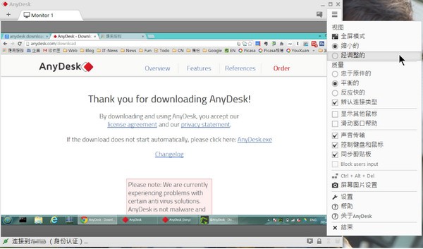 AnyDesk遠程控制軟件