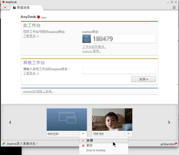 AnyDesk遠程控制軟件