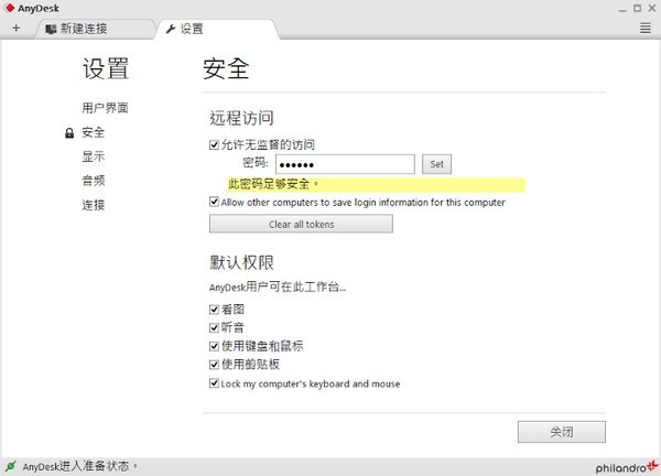 AnyDesk遠程控制軟件