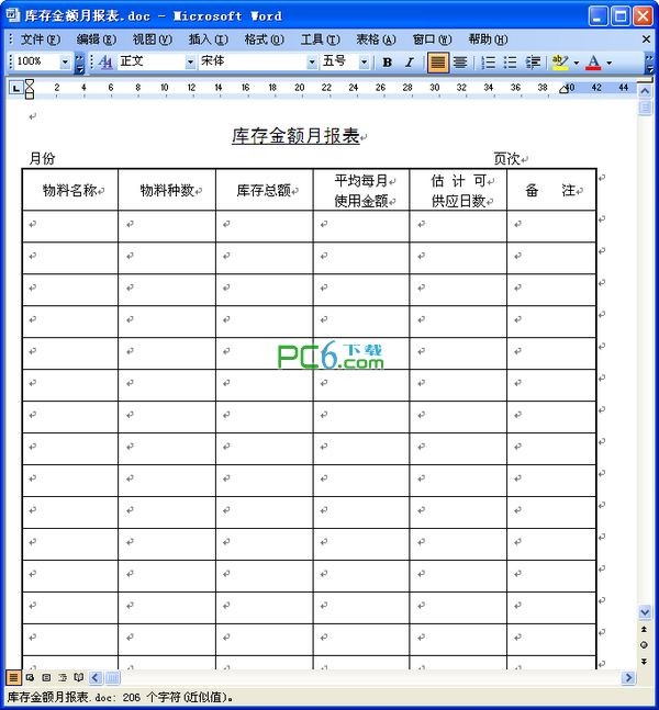 庫存金額月報(bào)表