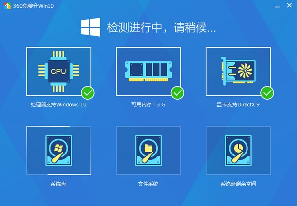 360免費(fèi)升級(jí)win10軟件