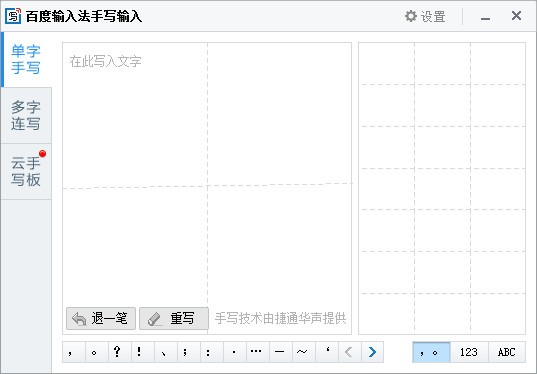 百度手寫輸入法
