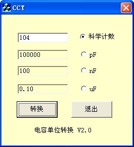電容單位轉(zhuǎn)換