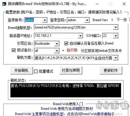 斐訊K2一鍵刷機工具包